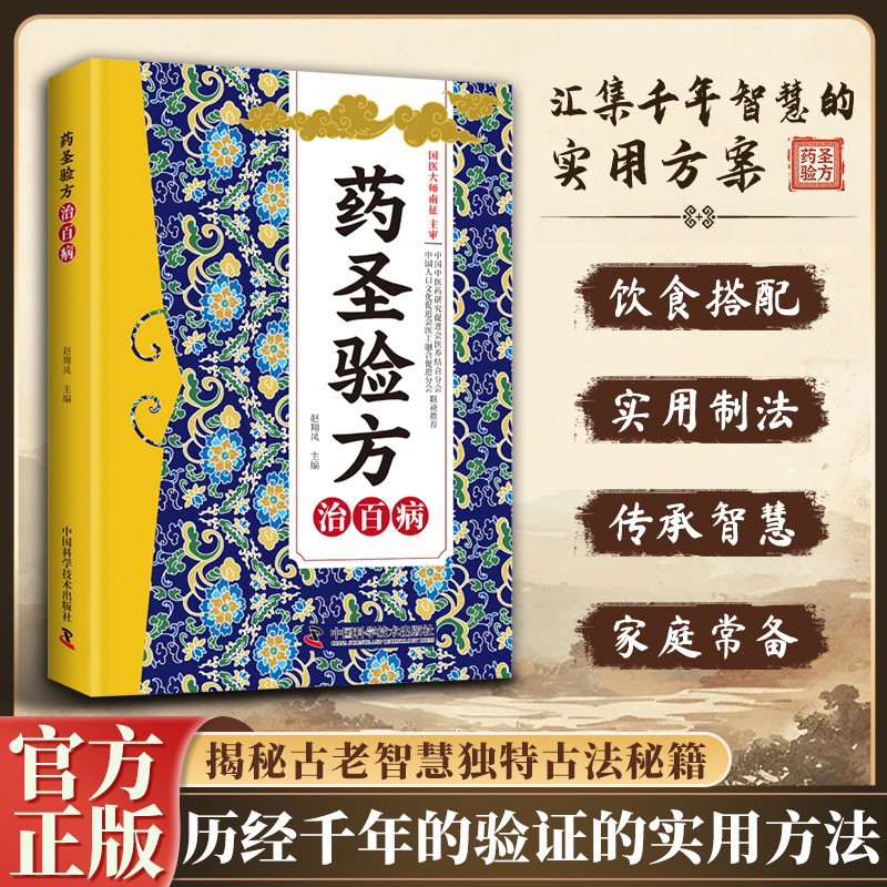 Herbal Wellness Formula - Boek over traditionele Chinese geneeskunde en