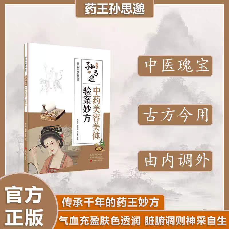 Herbal Wellness Recipes - Sun Simiao's TCM schoonheids- en welzijnshoedjes