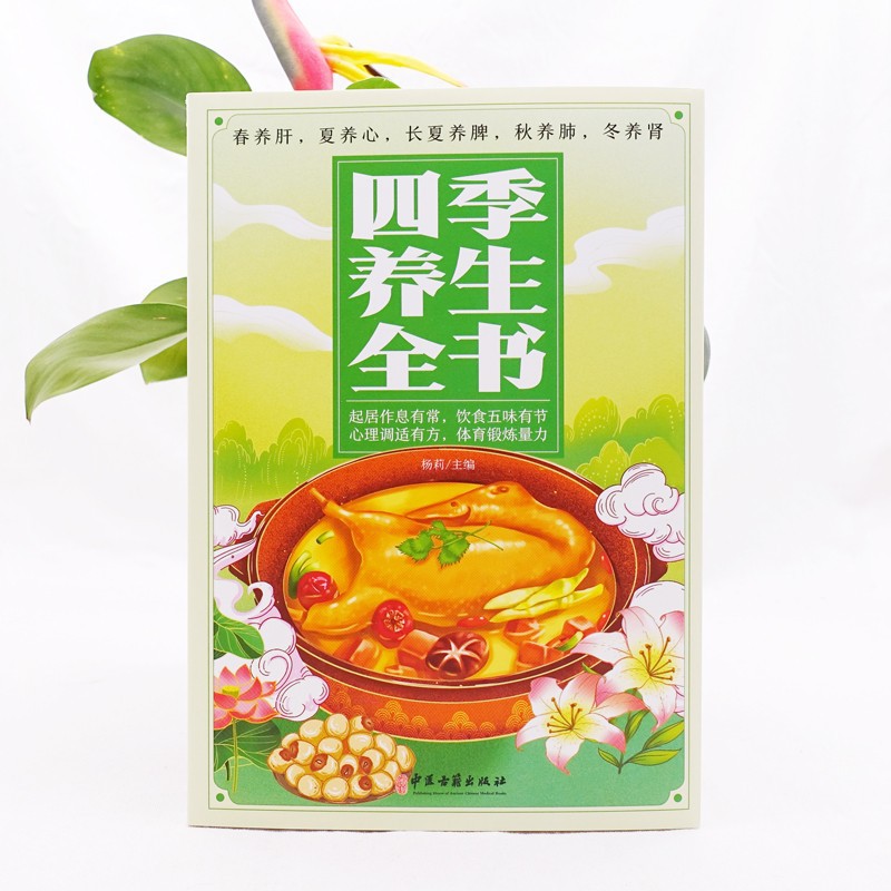 Het complete boek over seizoen - Herbal Wellness Recipes recensie en prijs